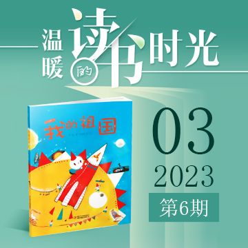 2023年第六期：《我的祖国》