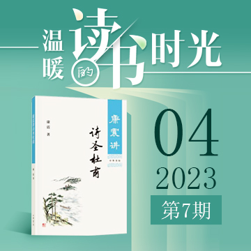 2023年第七期：《康震评说诗圣杜甫》