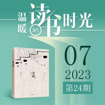 2023年第24期：《边城》