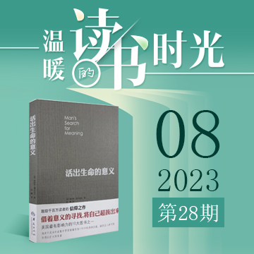 2023年第28期