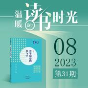 《数学阅读的教与学》