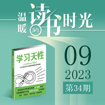 2023年第34期：《学习天性》